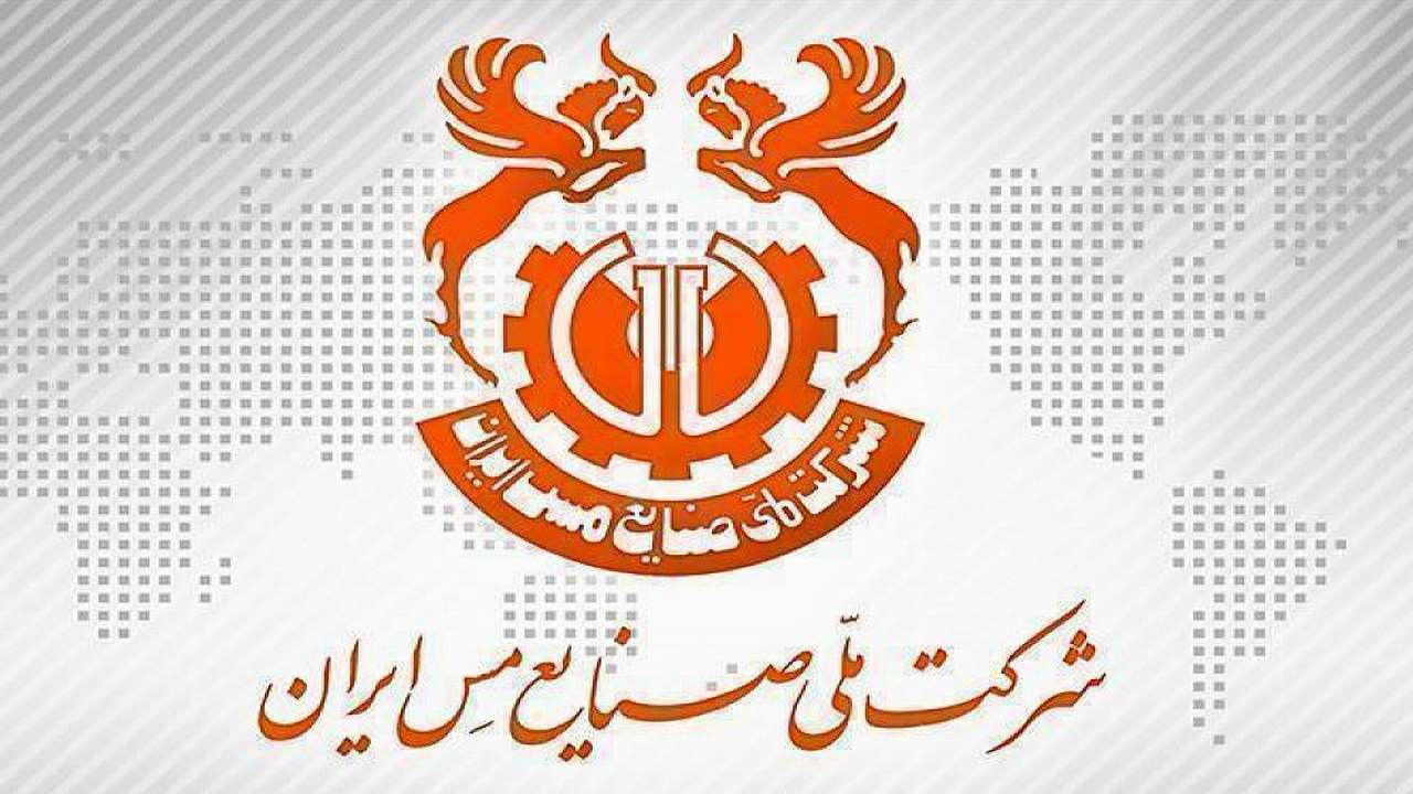 نقش شرکت ملی مس ایران در توسعه صنعت مس کشور