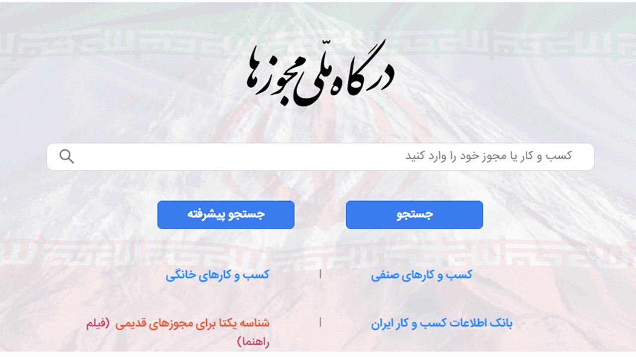 اتصال مجوزهای معدنی به درگاه ملی مجوزها